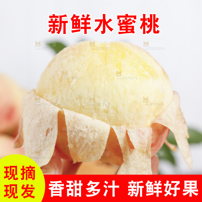 手里拿着水蜜桃