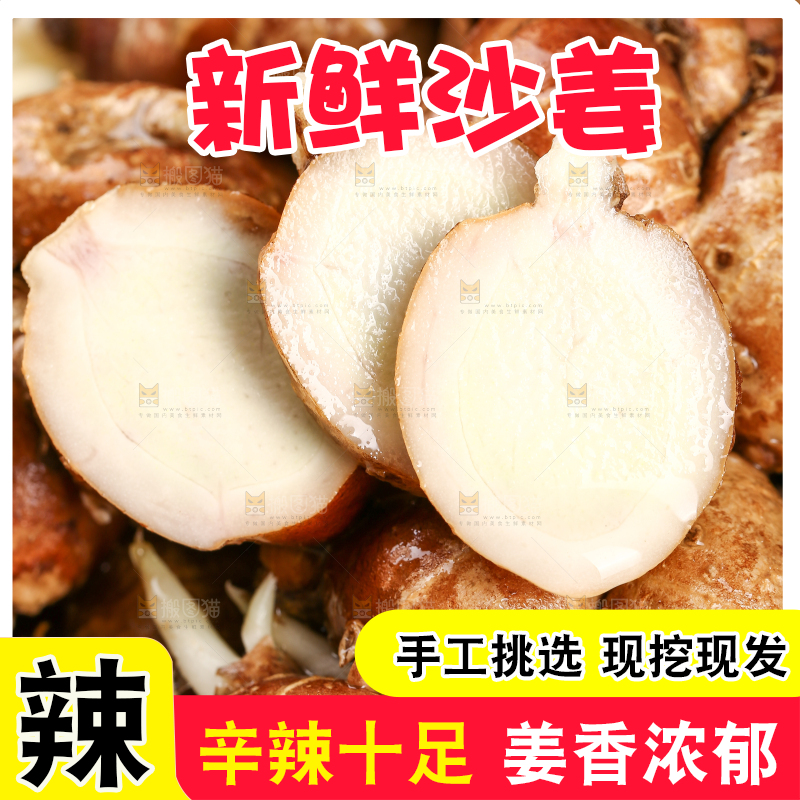 沙姜纹理