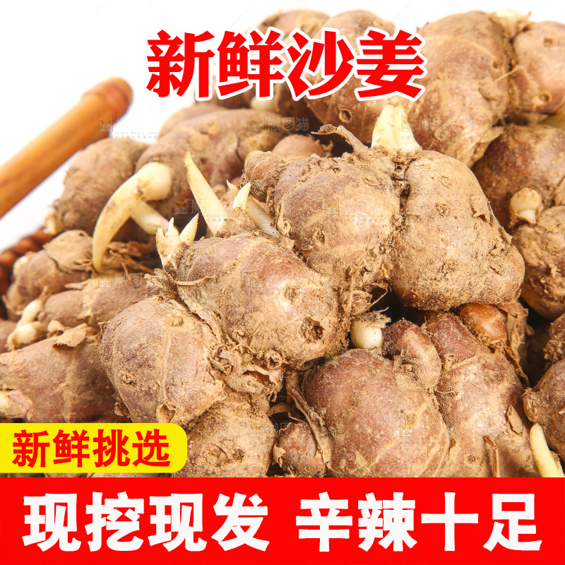 沙姜纹理