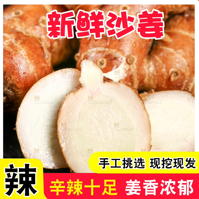 黑底上放着新鲜沙姜