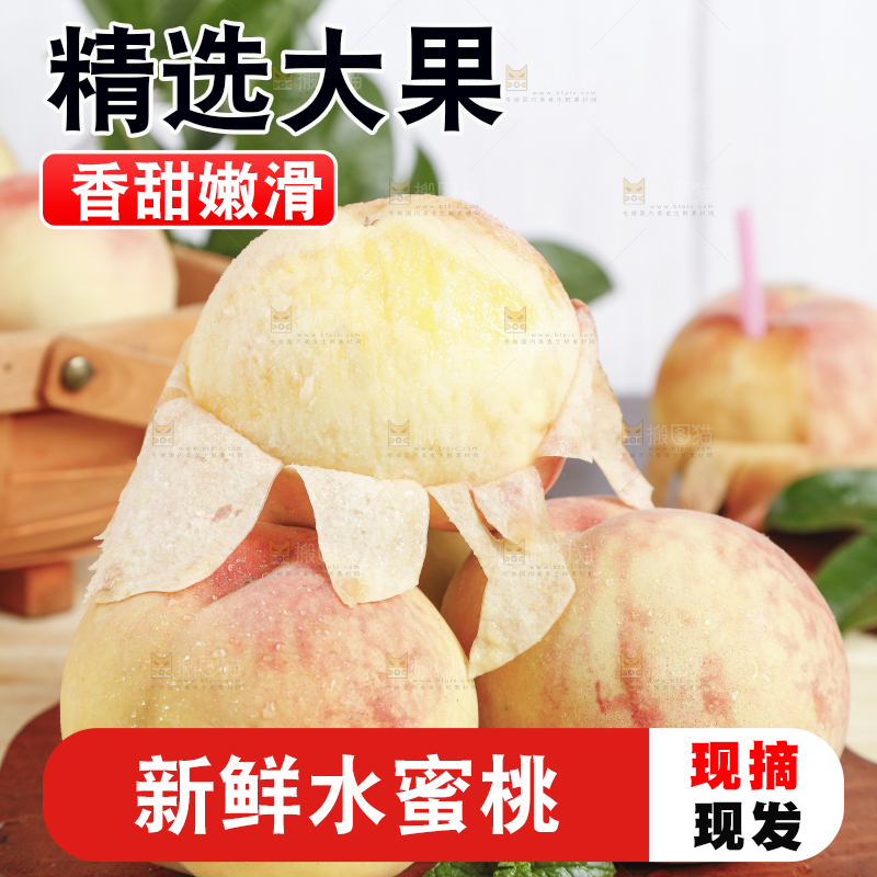 木板上放着阳山水蜜桃