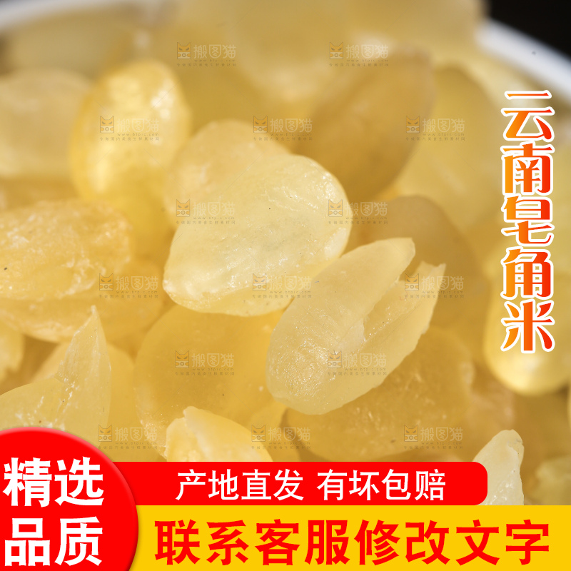 皂角米纹理
