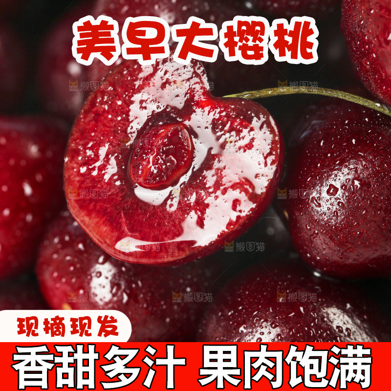 美早大樱桃纹理