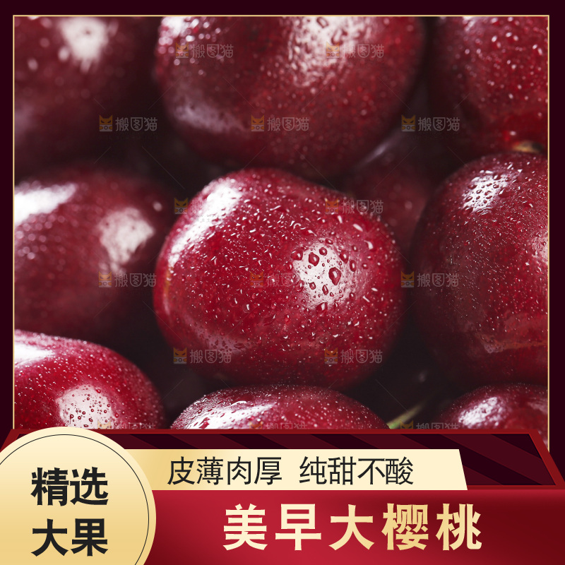 山东大樱桃纹理