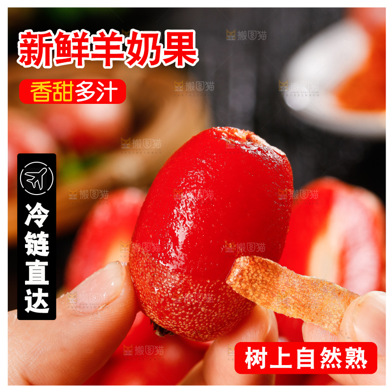 手剥新鲜羊奶果