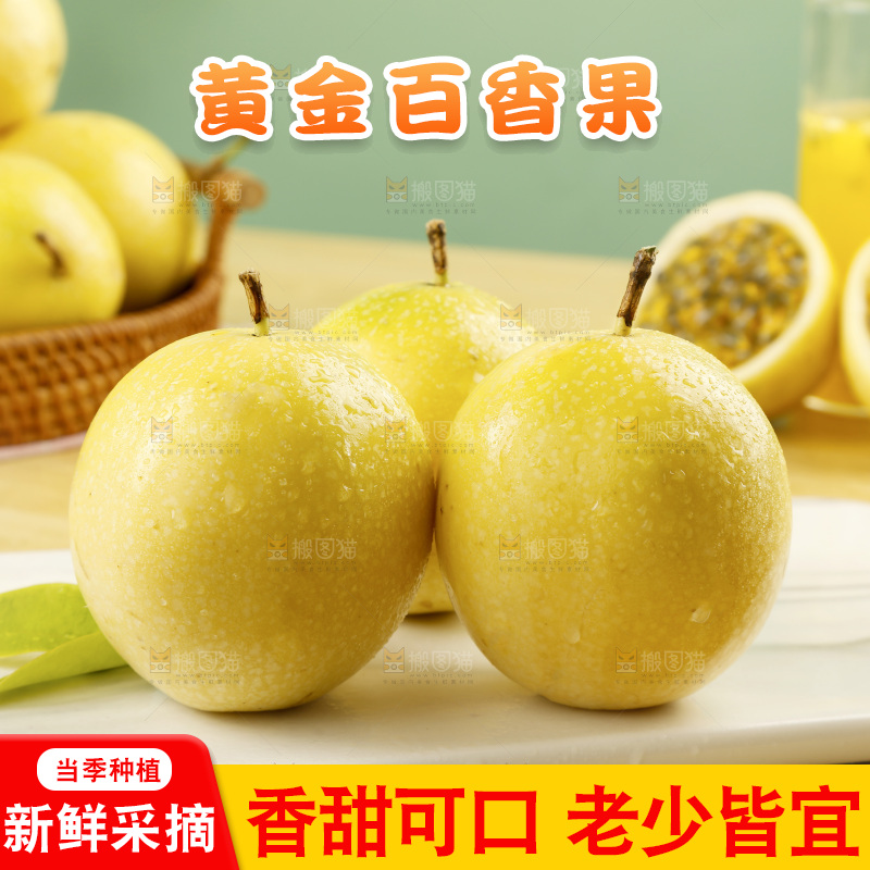 木底上放着海南黄金百香果