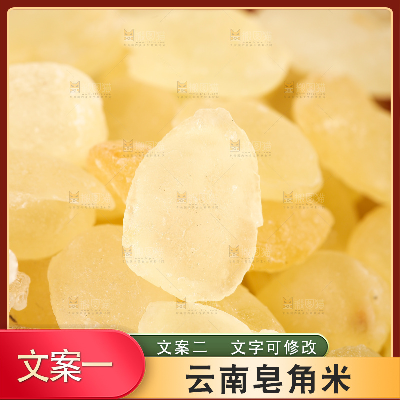 皂角米纹理