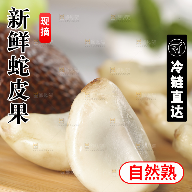 木板上放着进口蛇皮果