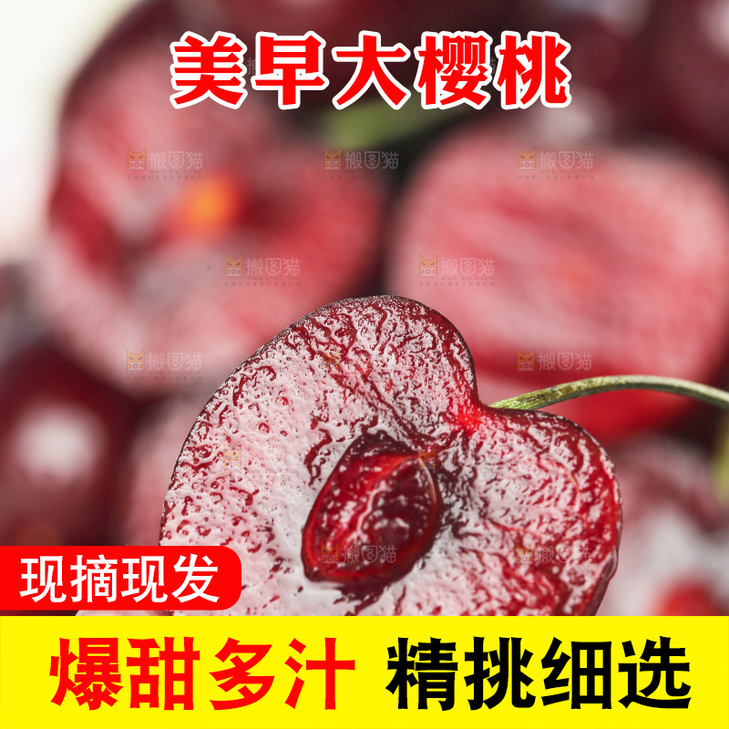 烟台大樱桃果肉特写