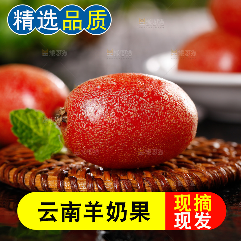 垫子上放着羊奶果