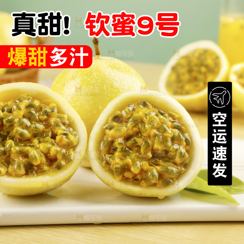 木底上放着海南黄金百香果