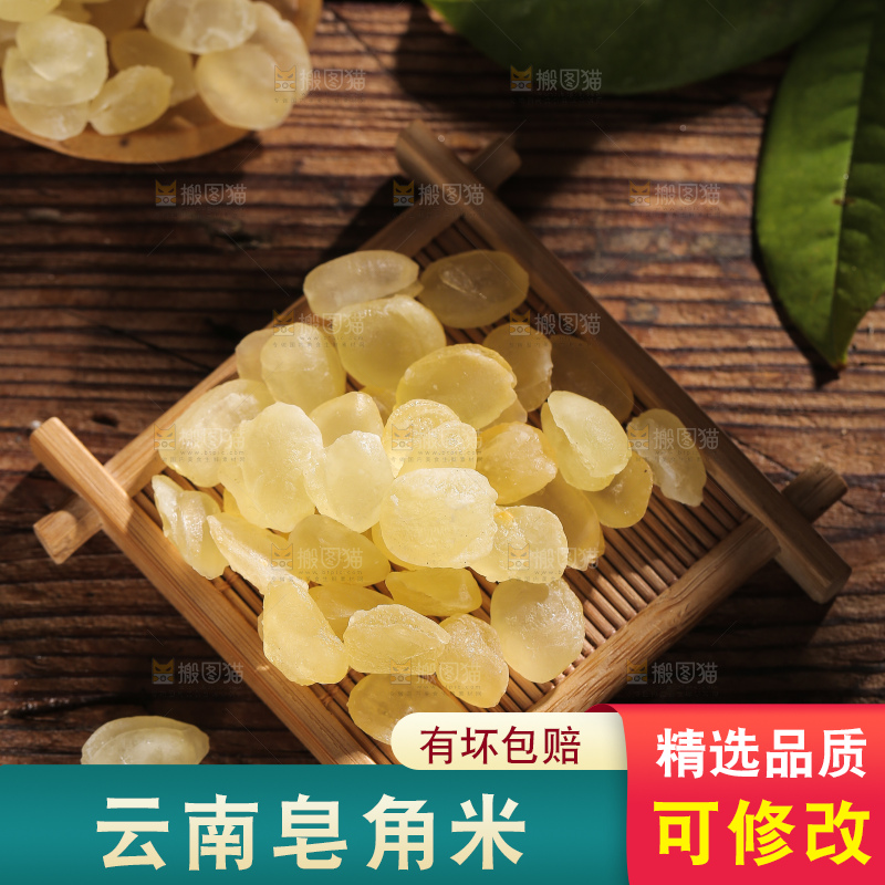 木垫上放着皂角米