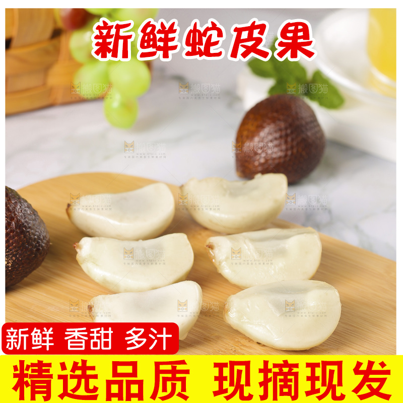 木板上放着进口蛇皮果