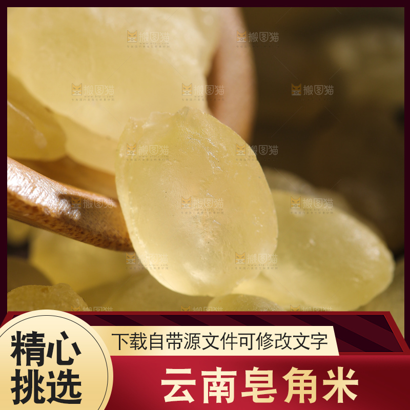 皂角米纹理