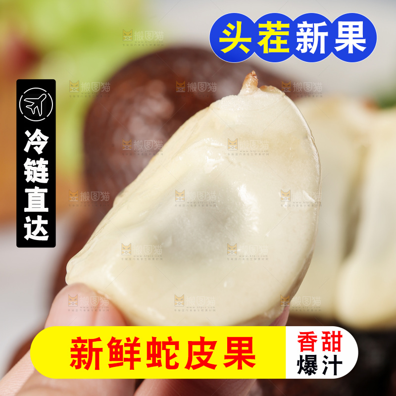 手里拿着着印尼蛇皮果果肉