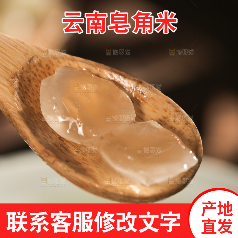 勺子上舀着泡发过的皂角米