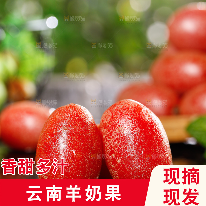 黑底上放着新鲜羊奶果
