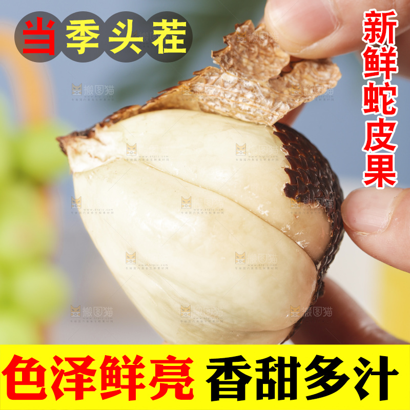 手剥新鲜印尼蛇皮果