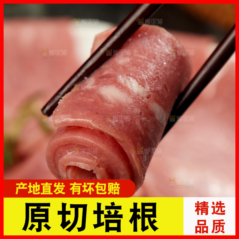 筷子上夹着培根肉