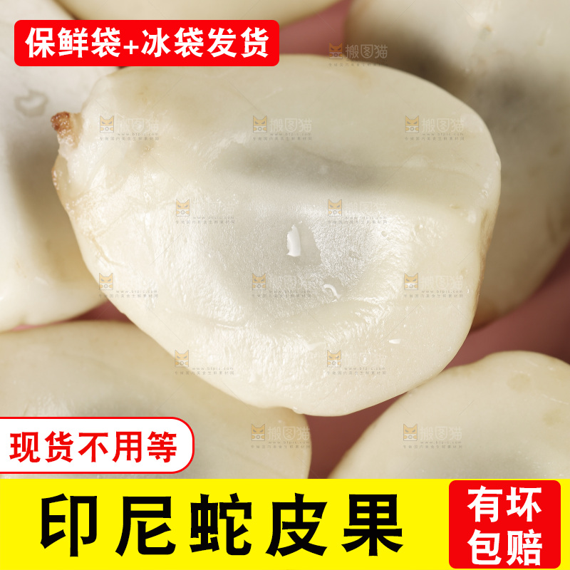 印尼蛇皮果纹理