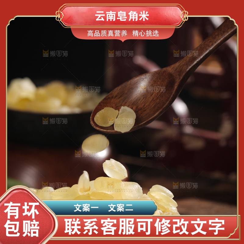 勺子上舀着云南皂角米