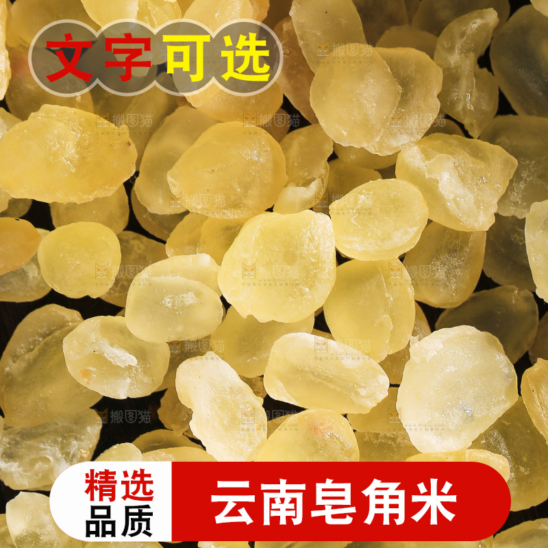 皂角米纹理