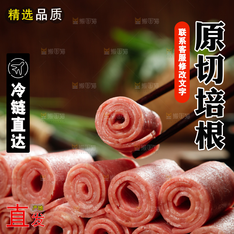 筷子上夹着雪花培根