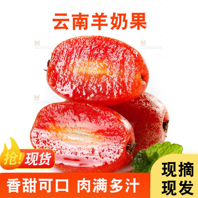 白底上放着云南羊奶果