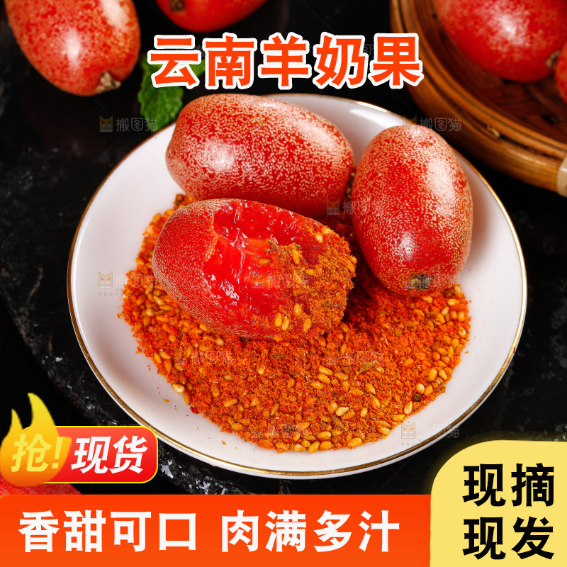 黑底上放着一盘云南羊奶果