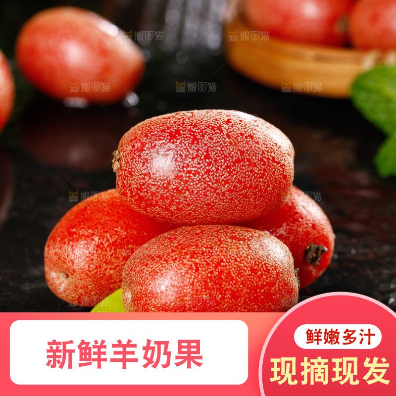 黑底上放着新鲜羊奶果