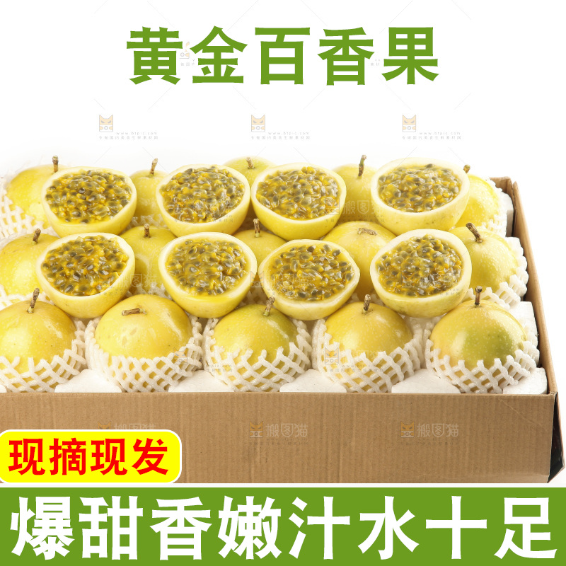 白底上放着一箱黄金百香果
