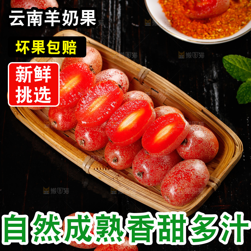 一盘新鲜羊奶果