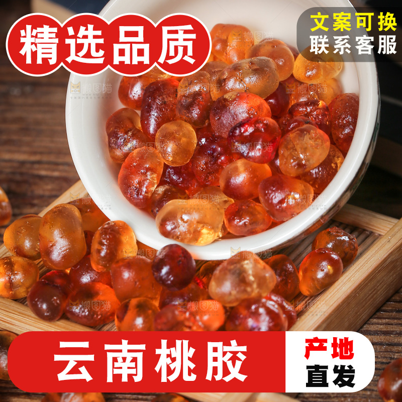 木垫上放着桃胶
