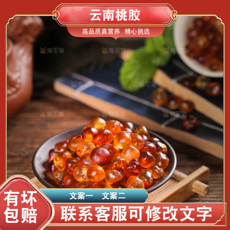 木垫上放着一盘桃胶