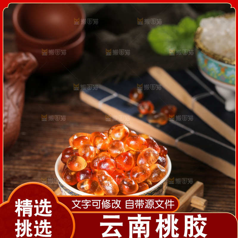 木板上放着一碗桃胶