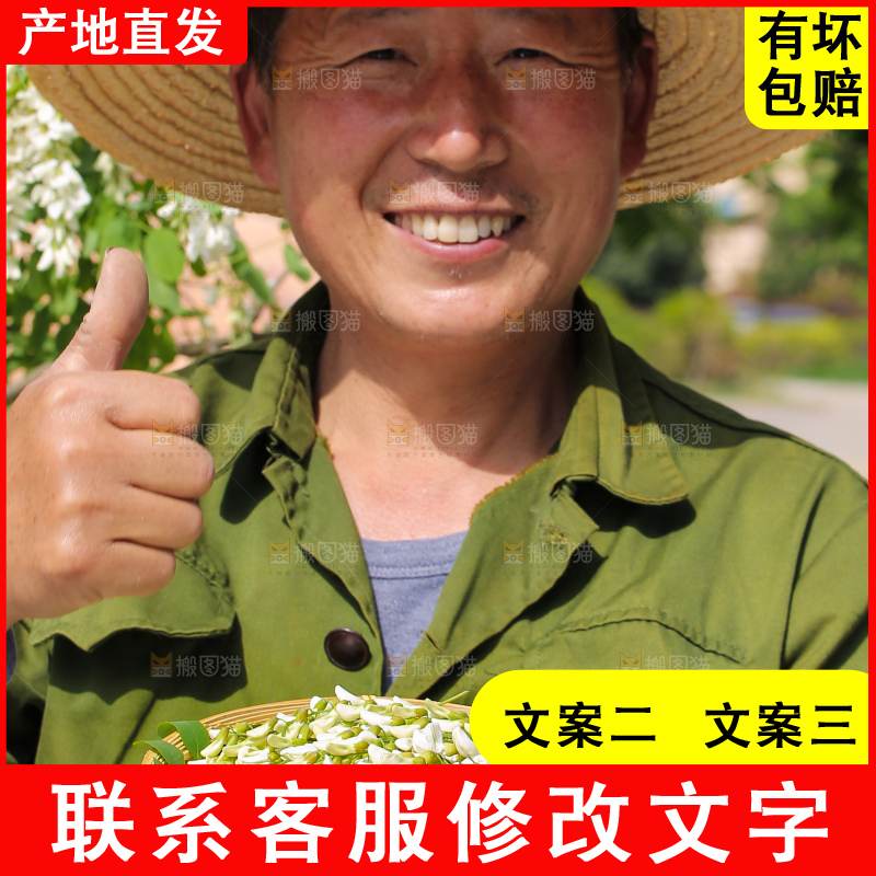 手里端着一盘洋槐花
