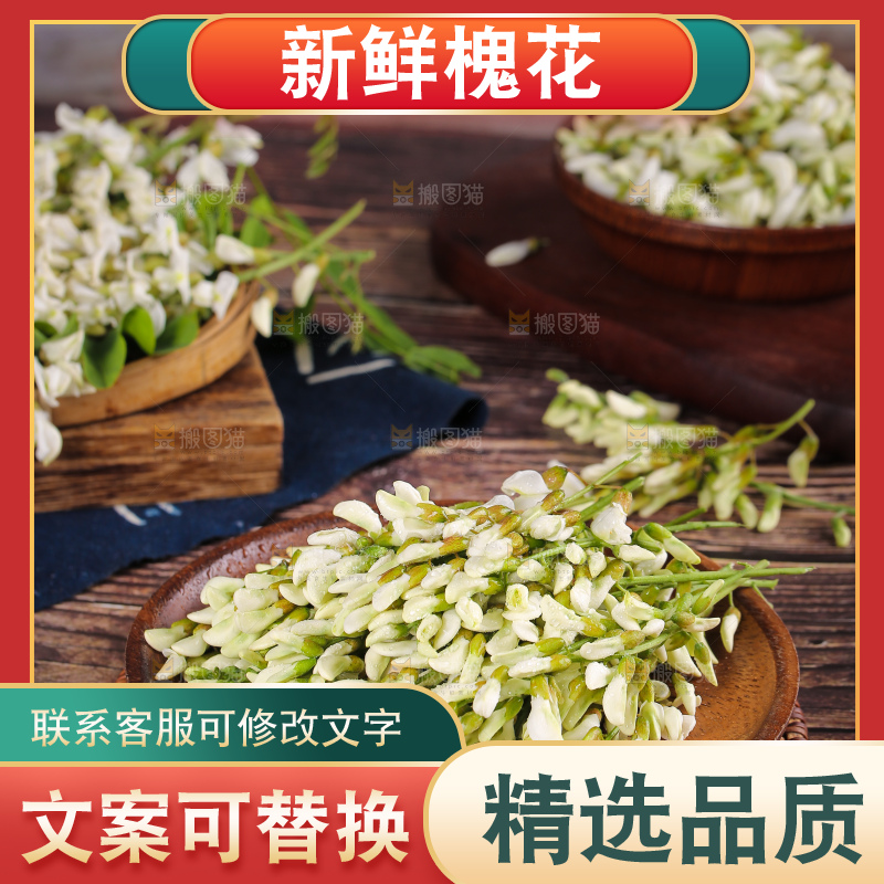 垫子上放着一盘槐花