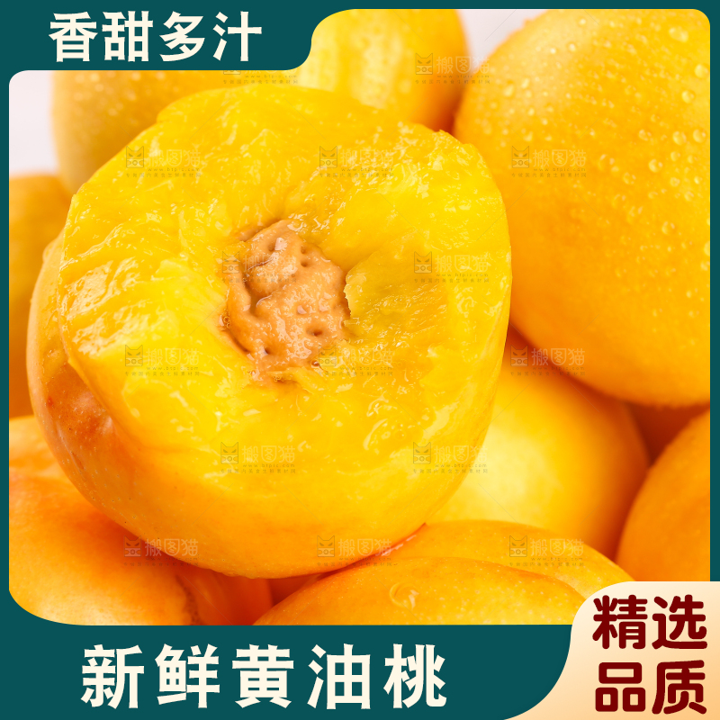 黄油桃纹理