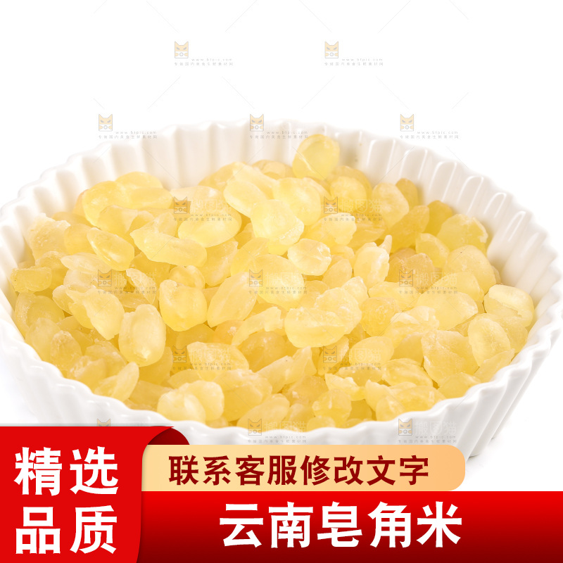 白底上放着一盘皂角米