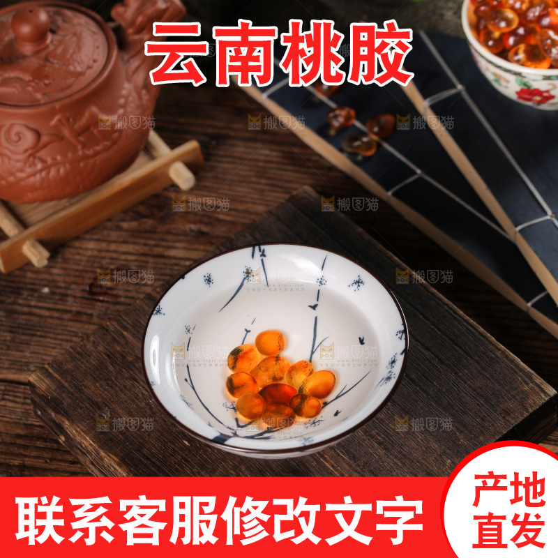 碗里泡着桃树胶
