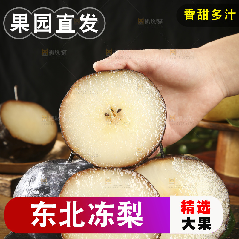 手里拿着切面的秋冻梨
