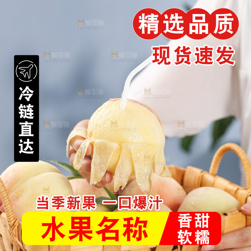手里拿着阳山水蜜桃