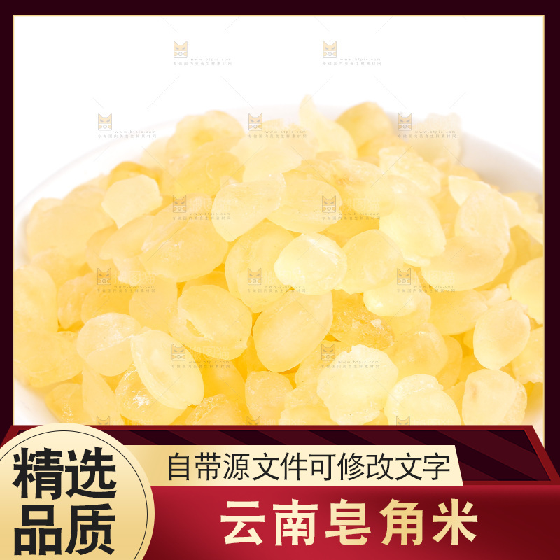 白底上放着一盘皂角米