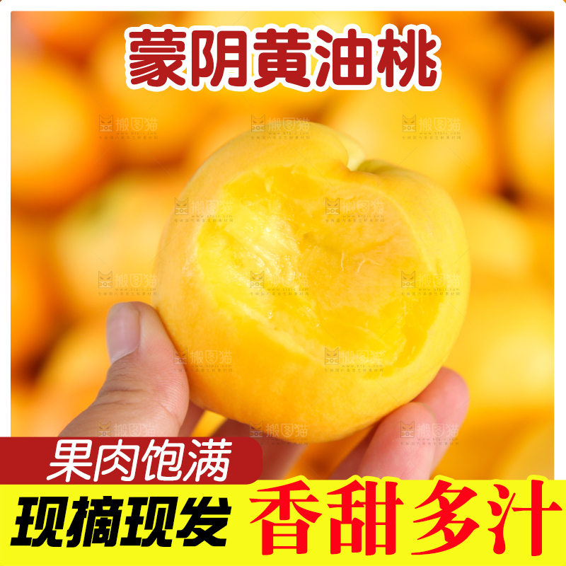 黄油桃纹理