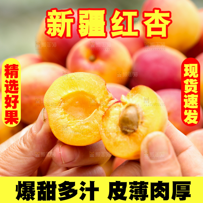 手里拿着小红杏