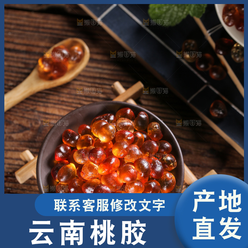 木垫上放着一盘桃胶