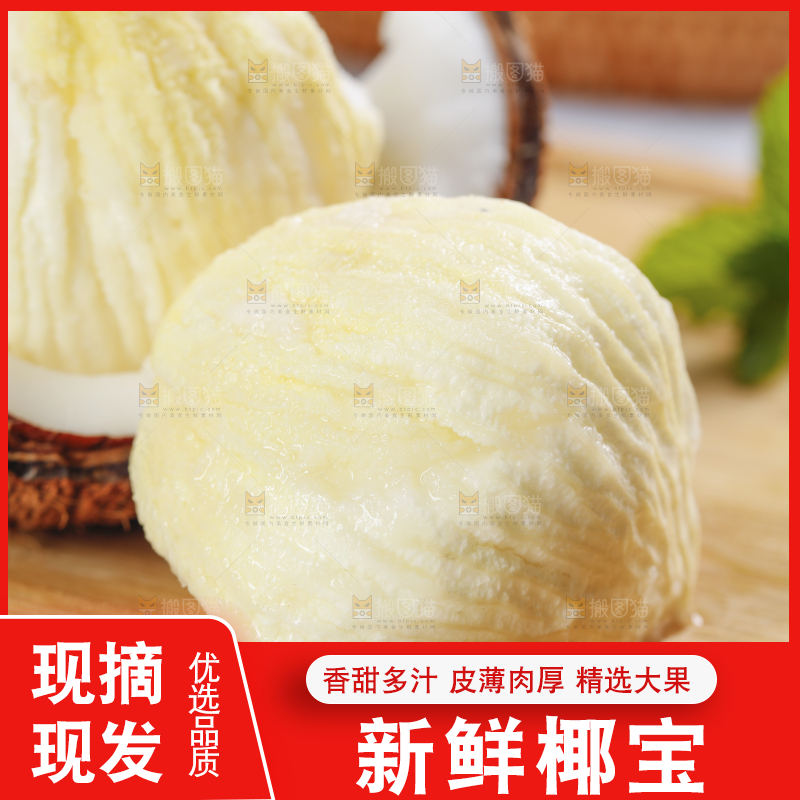木盘上放着椰宝果肉