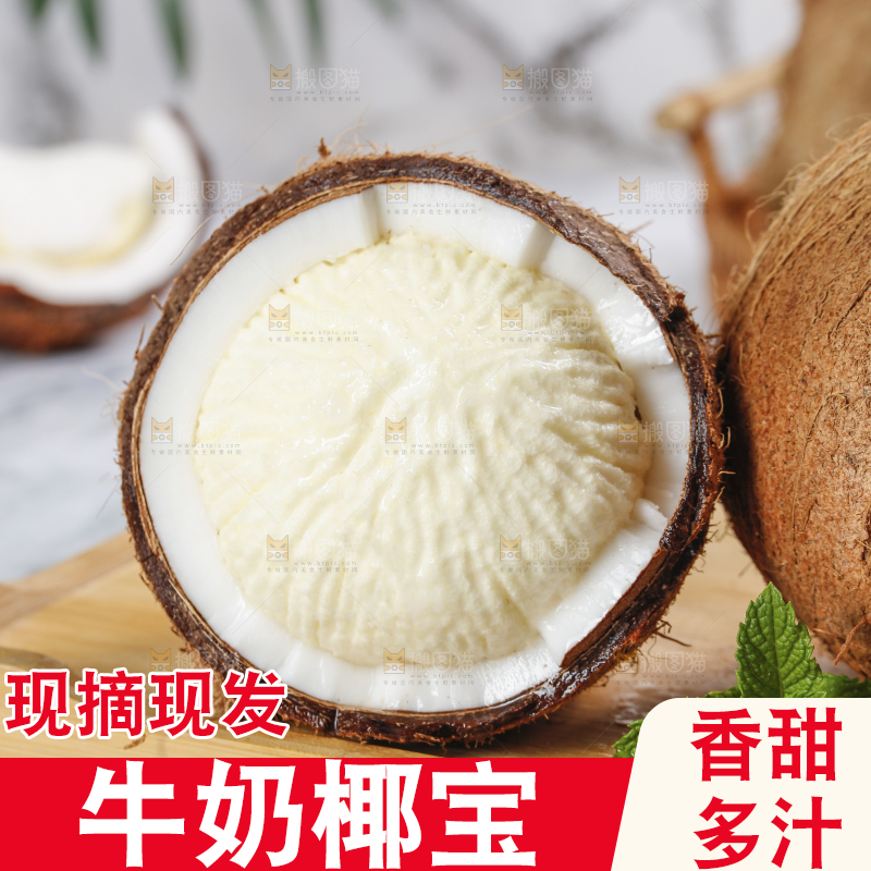 木底上放着椰宝