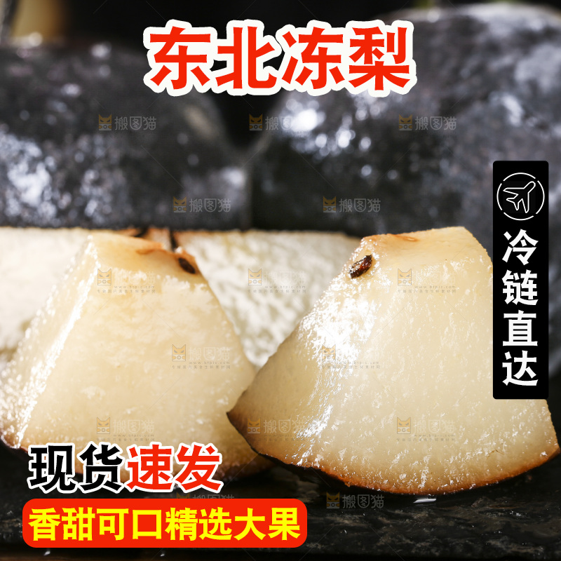 黑石板上放着东北冻梨