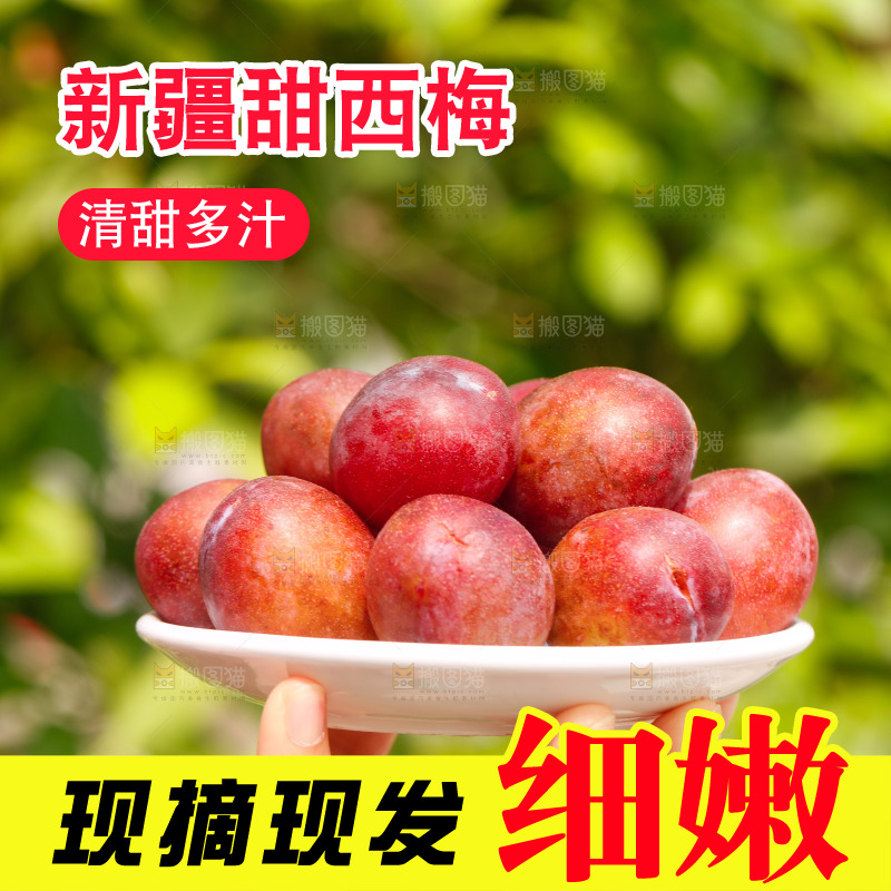 手里端着一盘西梅